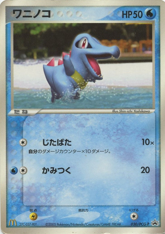 PCG-P/030 Totodile Pokémon PCG-P Promo card in Heavily Played condition.