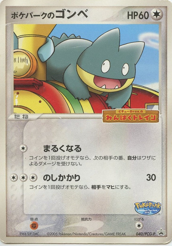 PCG-P/040 PokéPark's Munchlax Pokémon PCG-P Promo card in Heavily Played condition.