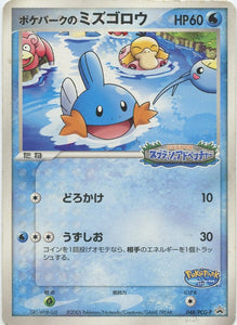 PCG-P/048 PokéPark's Mudkip Pokémon PCG-P Promo card in Heavily Played condition.