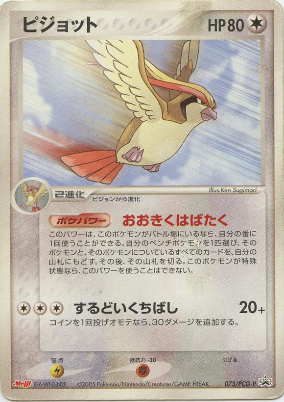 PCG-P/073 Pidgeot Pokémon PCG-P Promo card in Heavily Played condition.