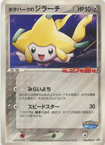 PCG-P/050 PokéPark's Jirachi Pokémon PCG-P Promo card in Heavily Played condition.