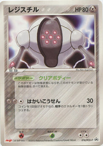 PCG-P/074 Registeel Pokémon PCG-P Promo card in Heavily Played condition.