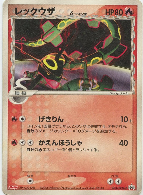 PCG-P/103 Rayquaza Pokémon PCG-P Promo card in Heavily Played condition.