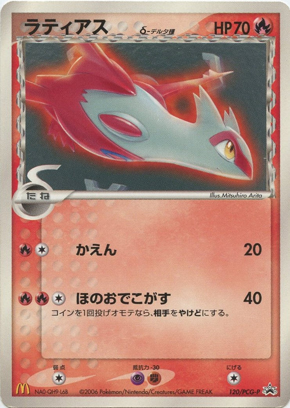 PCG-P/120 Latias Pokémon PCG-P Promo card in Heavily Played condition.