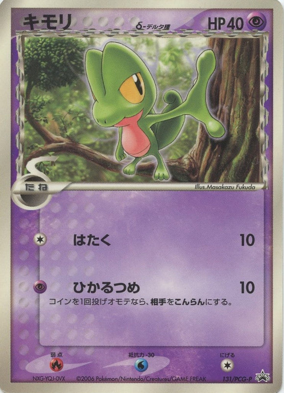 PCG-P/131 Treecko Pokémon PCG-P Promo card in Heavily Played condition.