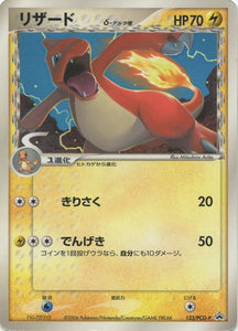 PCG-P/133 Chameleon Pokémon PCG-P Promo card in Heavily Played condition.