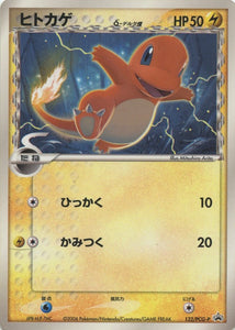 PCG-P/132 Charmander Pokémon PCG-P Promo card in Heavily Played condition.
