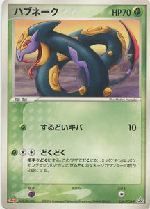 PCG-P/134 Seviper Pokémon PCG-P Promo card in Heavily Played condition.