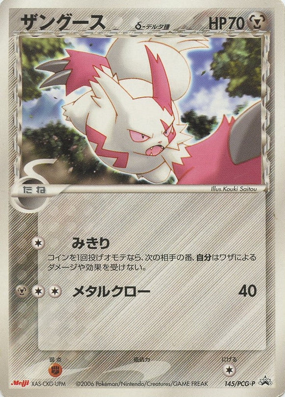 PCG-P/145 Zangoose Pokémon PCG-P Promo card in Heavily Played condition.
