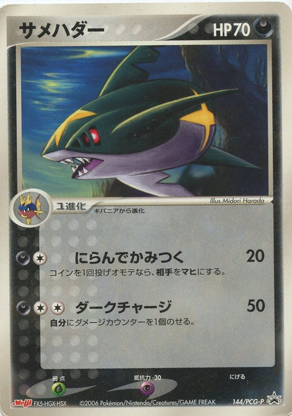 PCG-P/144 Sharpedo Pokémon PCG-P Promo card in Heavily Played condition.
