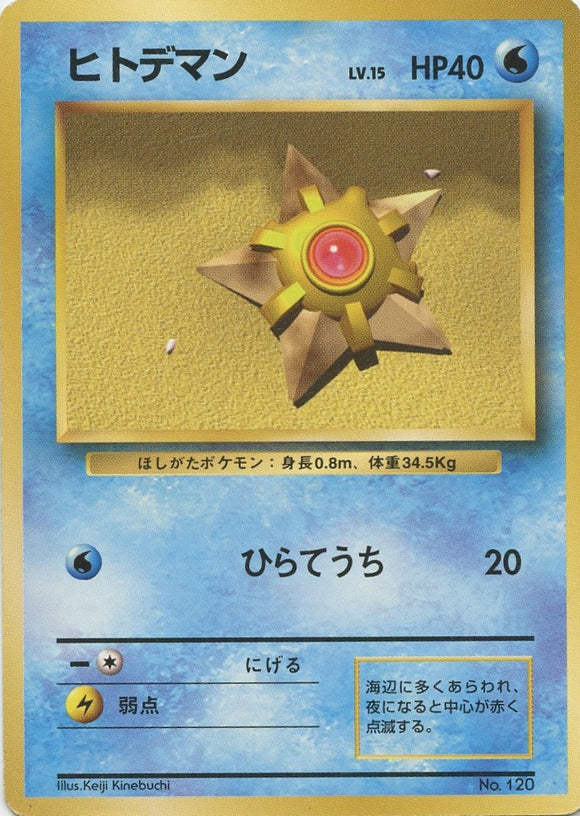 025 Staryu Original Era Base Expansion Pack No Rarity Japanese Pokémon card in Excellent condition