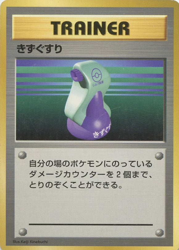 071 Potion Original Era Base Expansion Pack No Rarity Japanese Pokémon card in Excellent condition