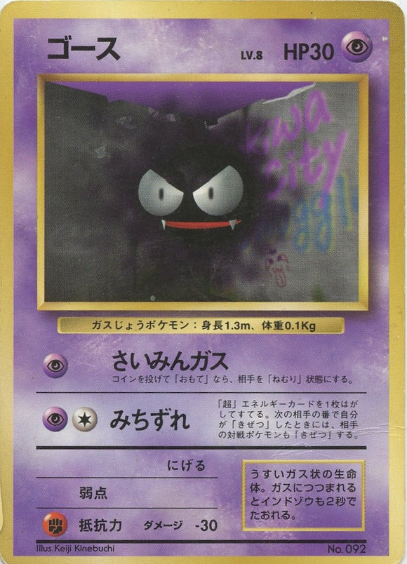 044 Gastly Original Era Base Expansion Pack No Rarity Japanese Pokémon card in Excellent condition