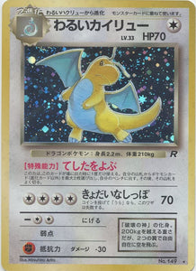 053 Dark Dragonite Rocket Gang Japanese Pokémon card