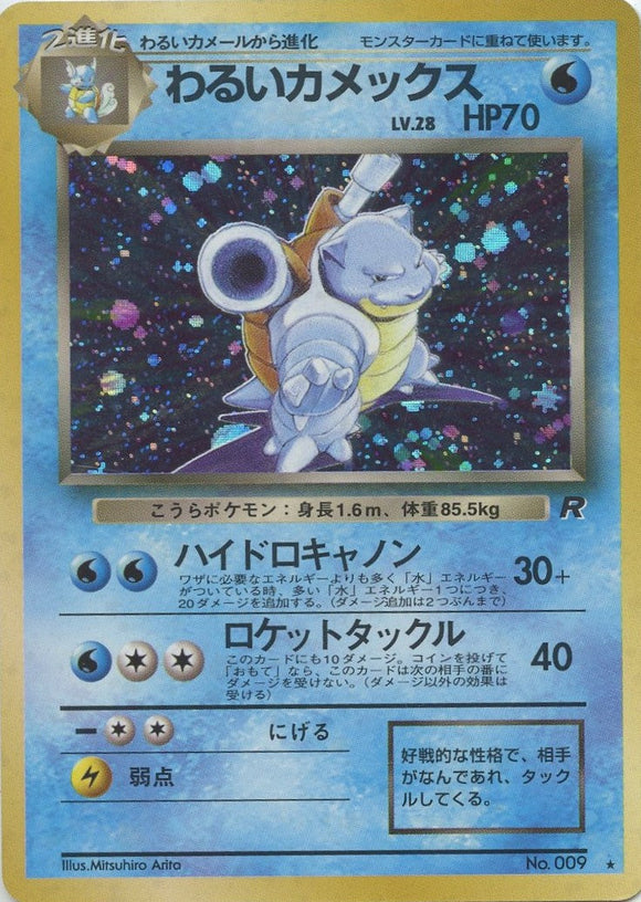 024 Dark Blastoise Rocket Gang Japanese Pokémon card