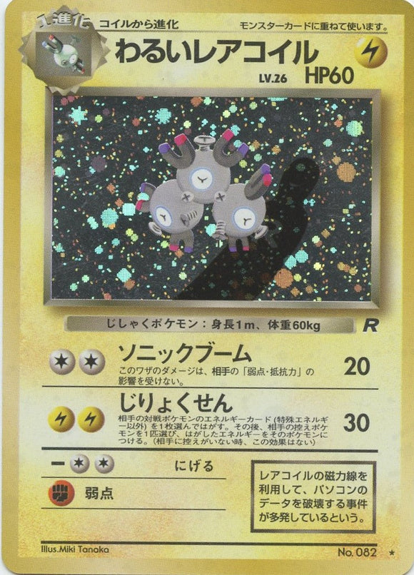 030 Dark Magneton Rocket Gang Japanese Pokémon card