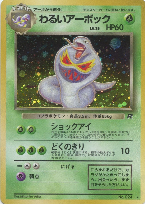 008 Dark Arbok Rocket Gang Japanese Pokémon card