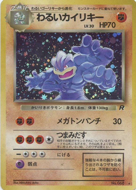 044 Dark Machamp Rocket Gang Japanese Pokémon card