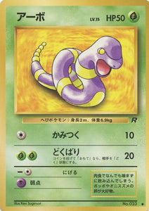 001 Ekans Rocket Gang Japanese Pokémon card