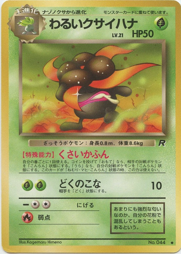 006 Dark Gloom Rocket Gang Japanese Pokémon card