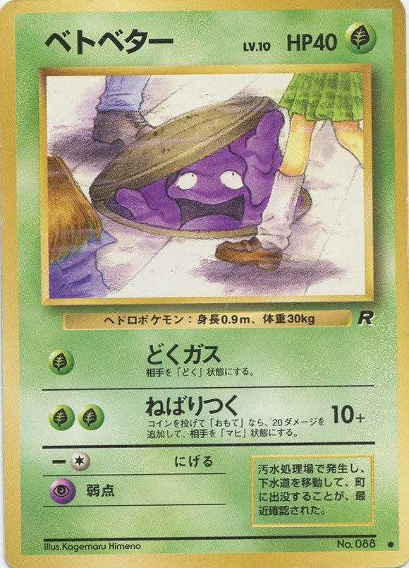 004 Grimer Rocket Gang Japanese Pokémon card