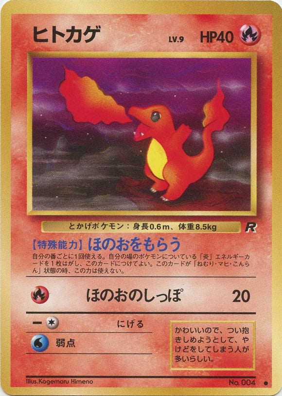 012 Charmander Rocket Gang Japanese Pokémon card