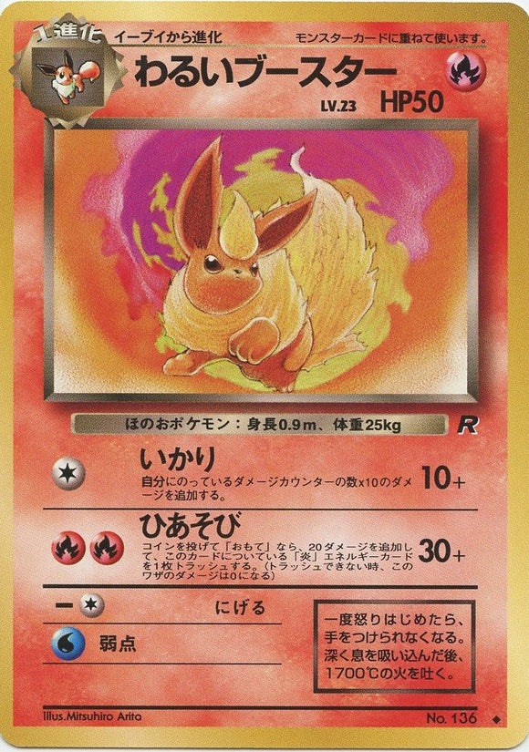 016 Dark Flareon Rocket Gang Japanese Pokémon card