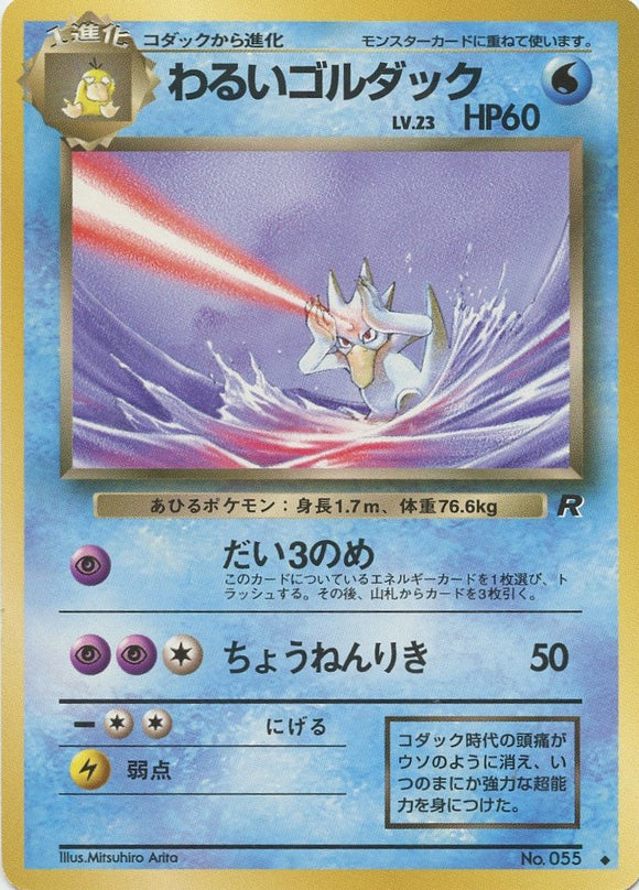 022 Dark Golduck Rocket Gang Japanese Pokémon card