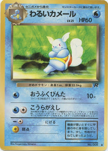 021 Dark Wartortle Rocket Gang Japanese Pokémon card
