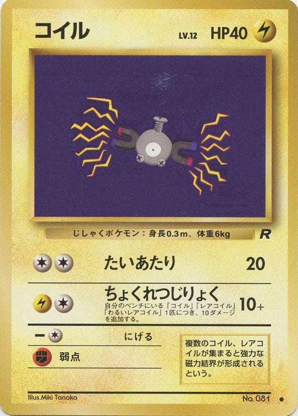 026 Magnemite Rocket Gang Japanese Pokémon card