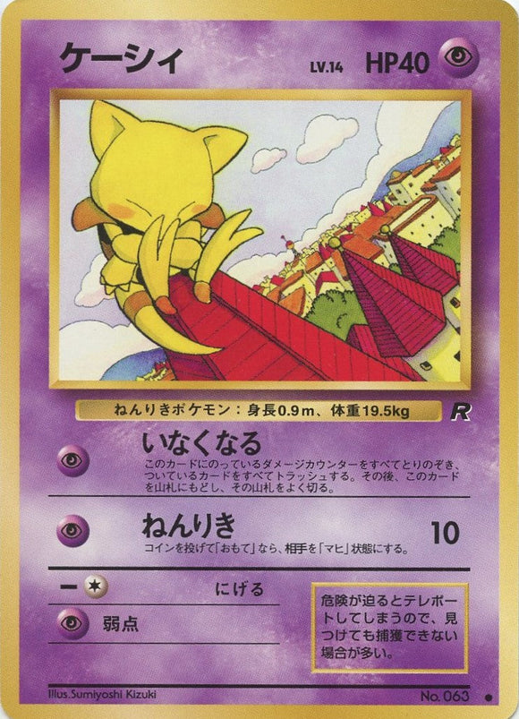 031 Abra Rocket Gang Japanese Pokémon card