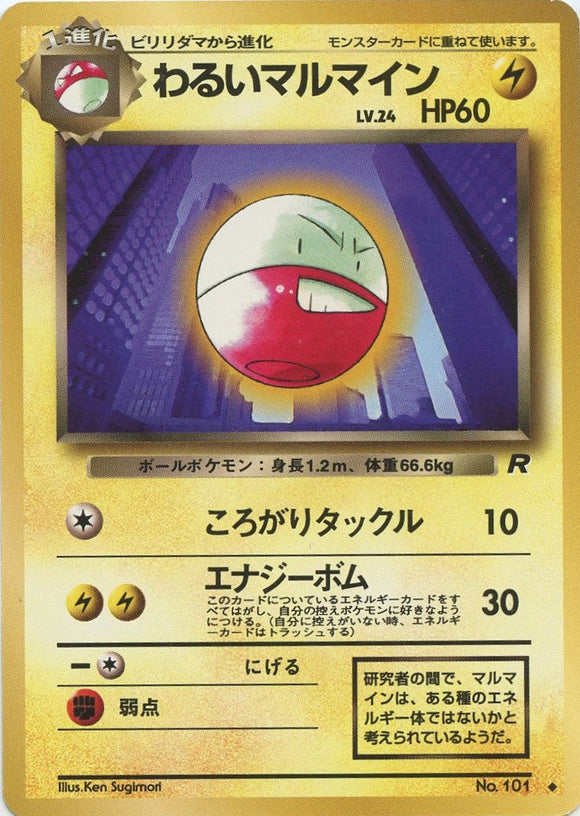 028 Dark Electrode Rocket Gang Japanese Pokémon card