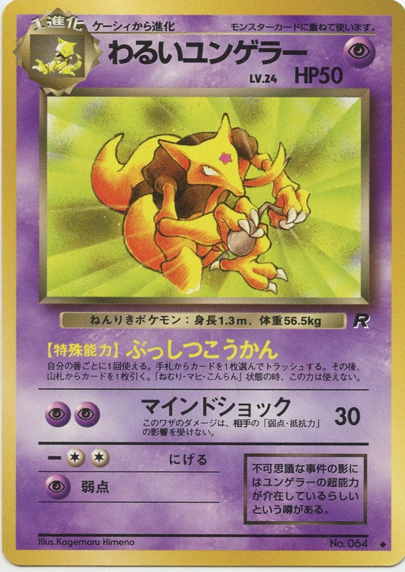 034 Dark Kadabra Rocket Gang Japanese Pokémon card