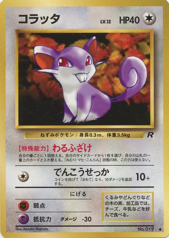 045 Rattata Rocket Gang Japanese Pokémon card