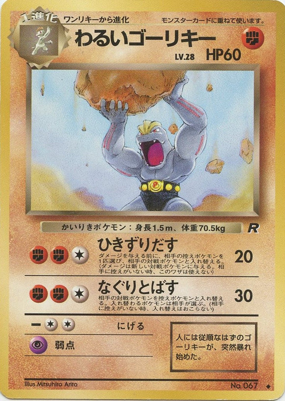 042 Machoke Rocket Gang Japanese Pokémon card