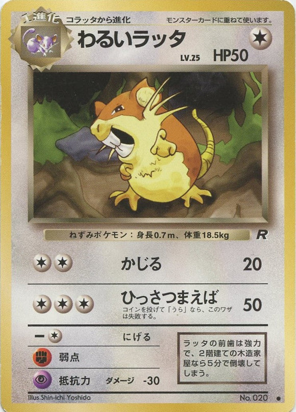 046 Dark Raticate Rocket Gang Japanese Pokémon card