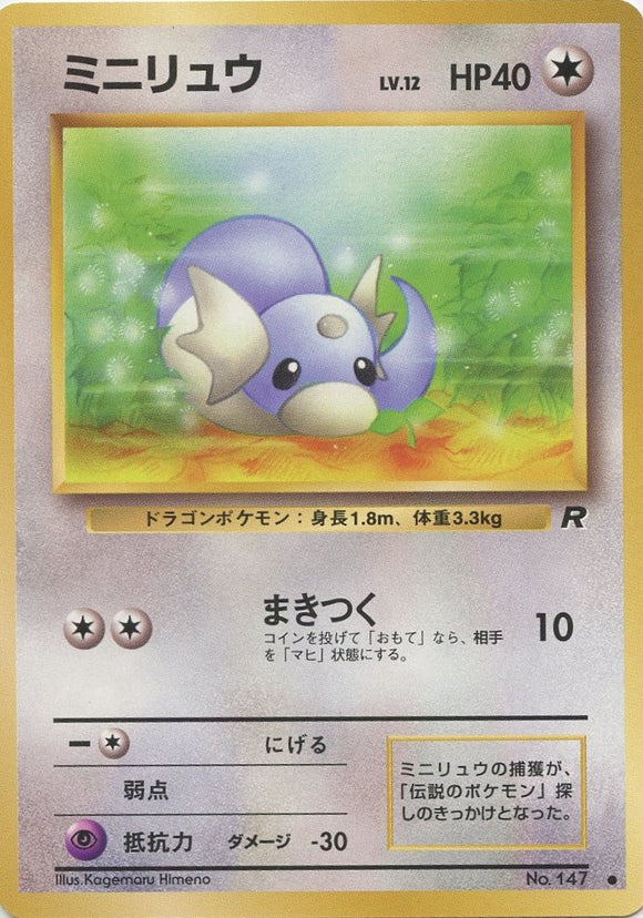 051 Dratini Rocket Gang Japanese Pokémon card
