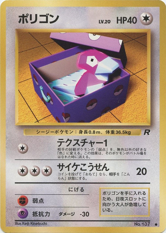 050 Porygon Rocket Gang Japanese Pokémon card