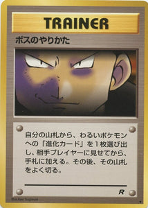 060 The Boss's Way Rocket Gang Japanese Pokémon card