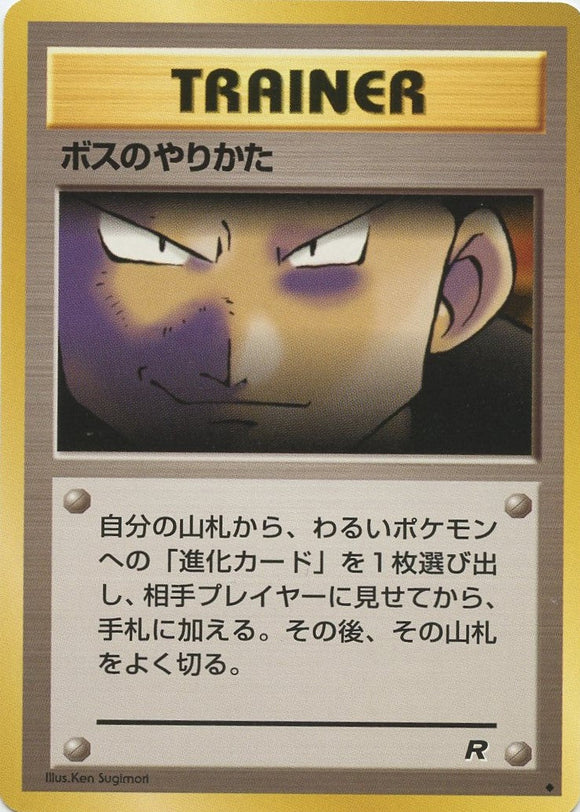 060 The Boss's Way Rocket Gang Japanese Pokémon card
