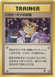 059 Imposter Oak's Revenge Rocket Gang Japanese Pokémon card