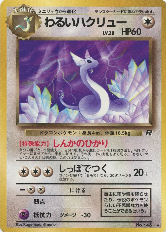 052 Dark Dragonair Rocket Gang Japanese Pokémon card