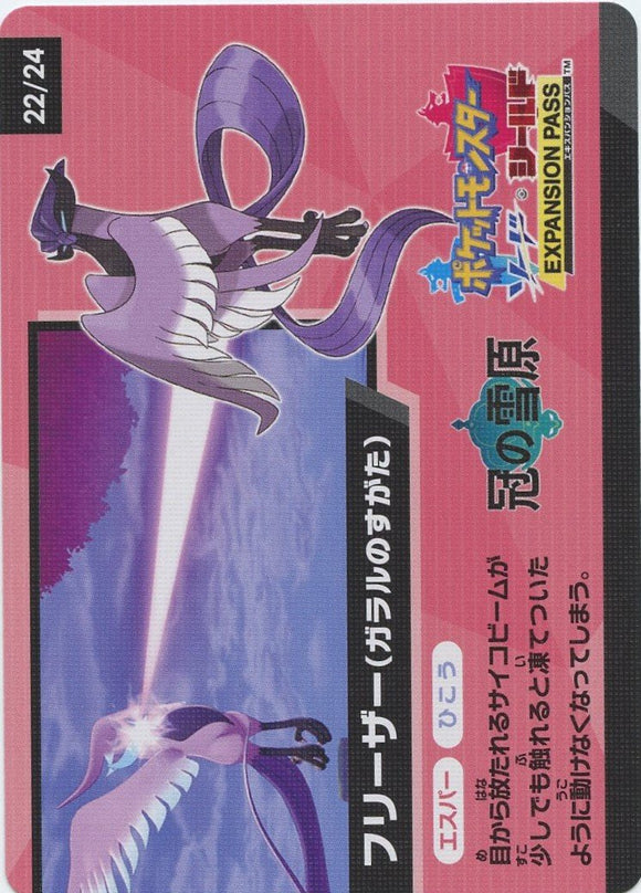 22/24 Code Card S4a: Shiny Star V Japanese Pokémon card in Near Mint/Mint condition