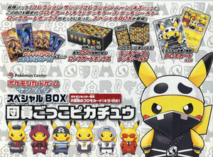 Pokémon Storage Box: SM Pretend Grunt Pikachu Special Box - NO Contents Inside