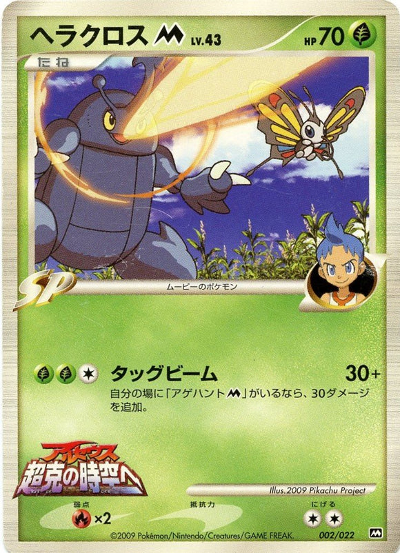 002 Heracross M Movie Commemoration Random Pack Promotional Japanese Pokémon Card