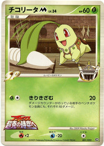 001 Chikorita M Movie Commemoration Random Pack Promotional Japanese Pokémon Card