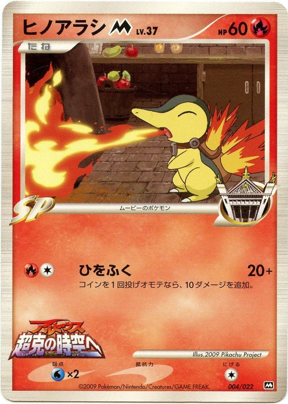004 Cyndaquil M Movie Commemoration Random Pack Promotional Japanese Pokémon Card
