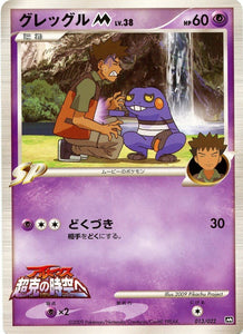 013 Croagunk M Movie Commemoration Random Pack Promotional Japanese Pokémon Card