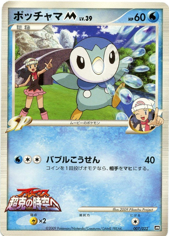 007 Piplup M Movie Commemoration Random Pack Promotional Japanese Pokémon Card