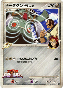 015 Bronzong M Movie Commemoration Random Pack Promotional Japanese Pokémon Card
